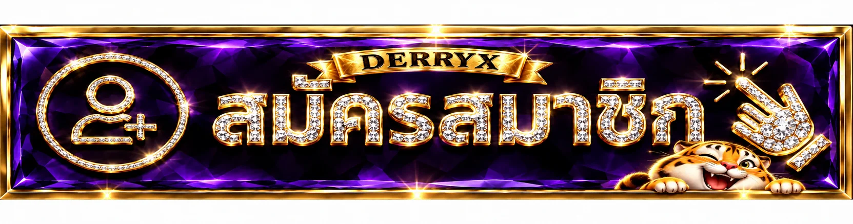 DERRYX เข้าสู่ระบบและสมัครสมาชิกผ่านหน้าทางการ